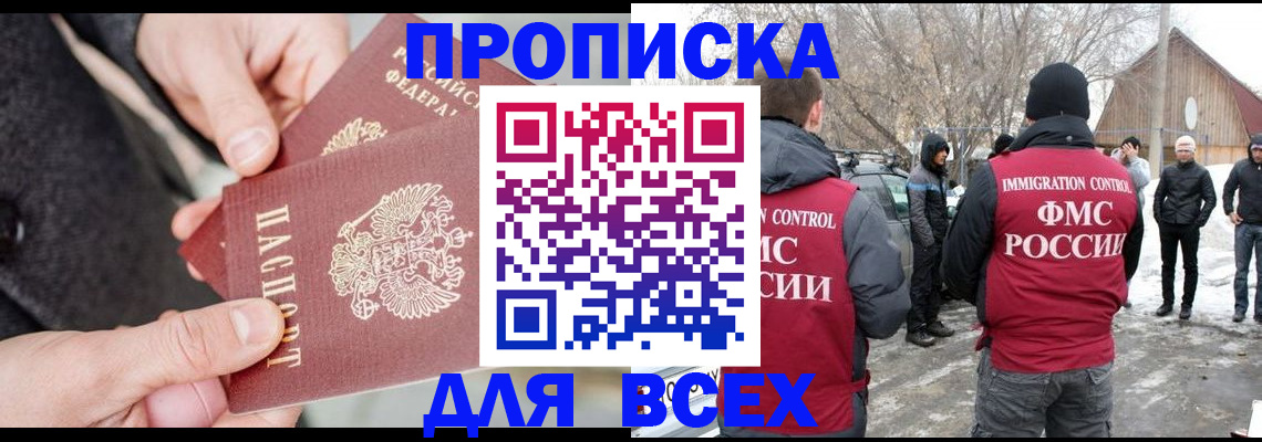 временная регистрация в Отрадном
