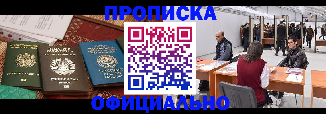 прописка в квартире в Отрадном