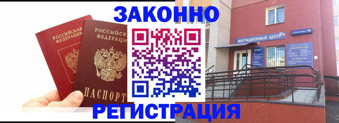 временная регистрация гарантия в Отрадном